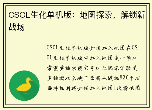 CSOL生化单机版：地图探索，解锁新战场