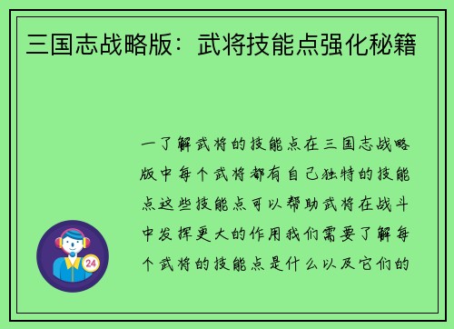 三国志战略版：武将技能点强化秘籍
