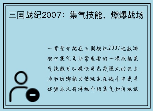 三国战纪2007：集气技能，燃爆战场