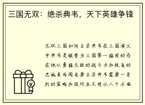 三国无双：绝杀典韦，天下英雄争锋