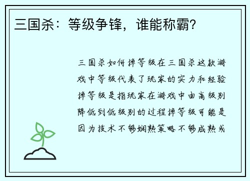 三国杀：等级争锋，谁能称霸？