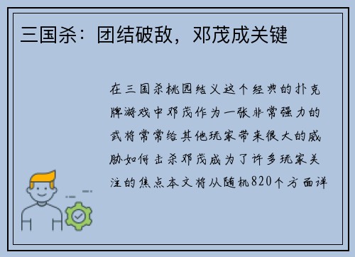 三国杀：团结破敌，邓茂成关键