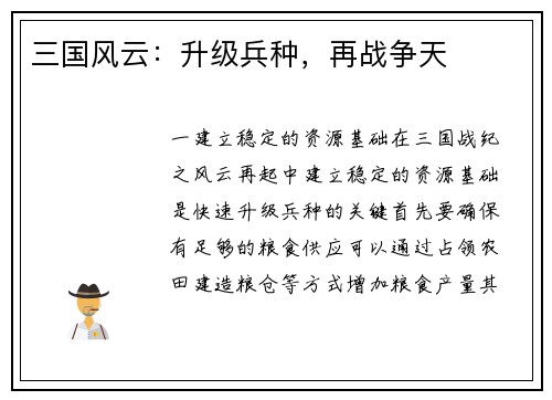 三国风云：升级兵种，再战争天